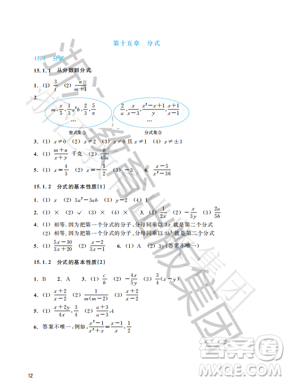 浙江教育出版社2023年秋數(shù)學(xué)作業(yè)本八年級(jí)上冊(cè)數(shù)學(xué)人教版答案