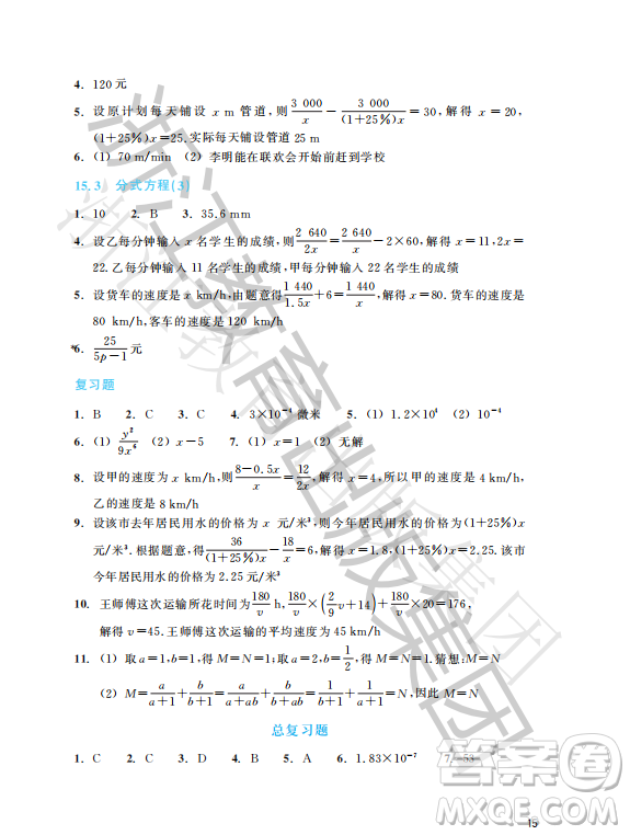 浙江教育出版社2023年秋數(shù)學(xué)作業(yè)本八年級(jí)上冊(cè)數(shù)學(xué)人教版答案