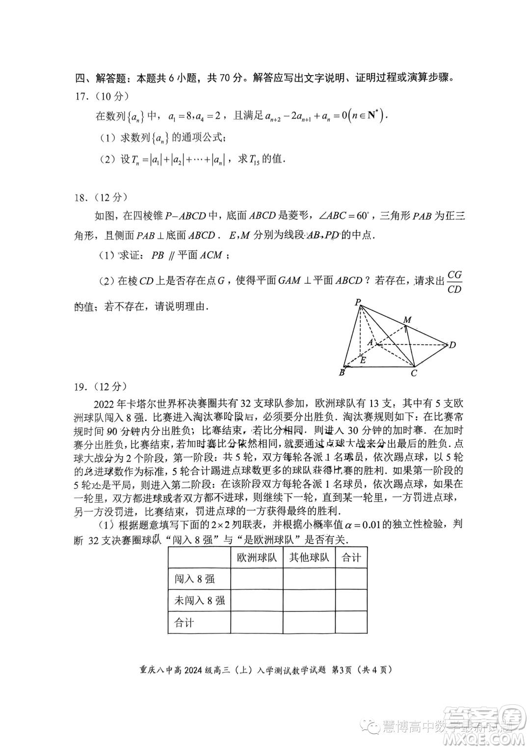 重慶八中2024屆高三上學(xué)期入學(xué)測(cè)試數(shù)學(xué)試題答案