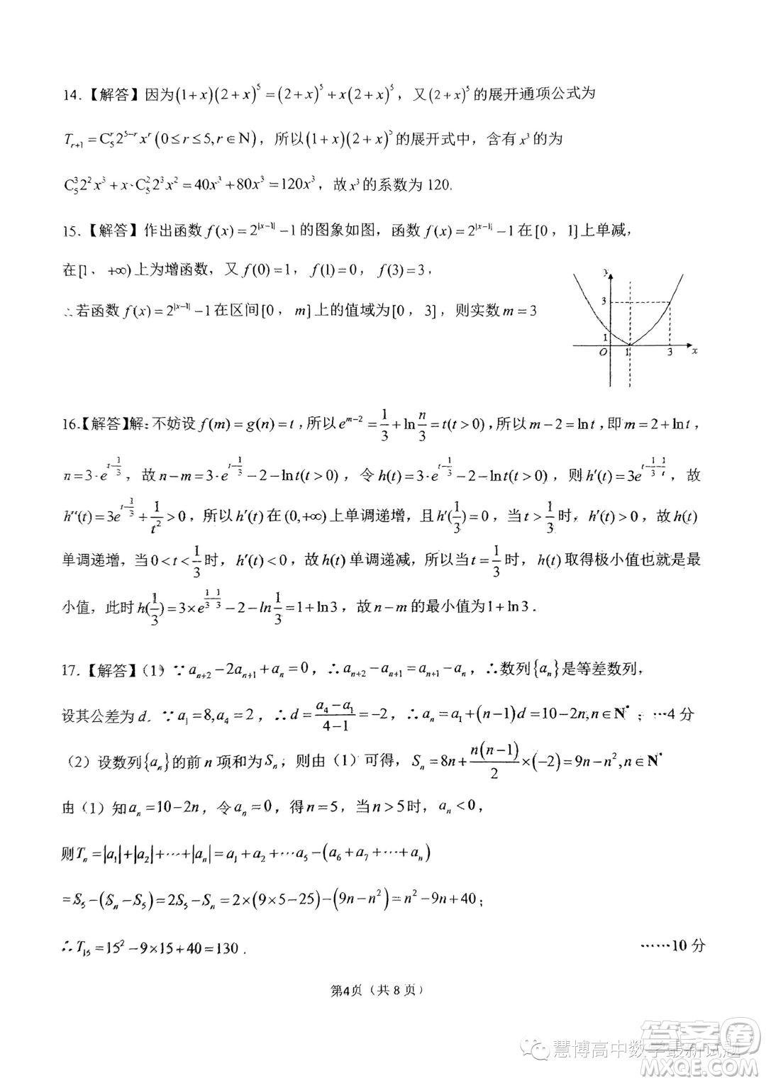 重慶八中2024屆高三上學(xué)期入學(xué)測(cè)試數(shù)學(xué)試題答案