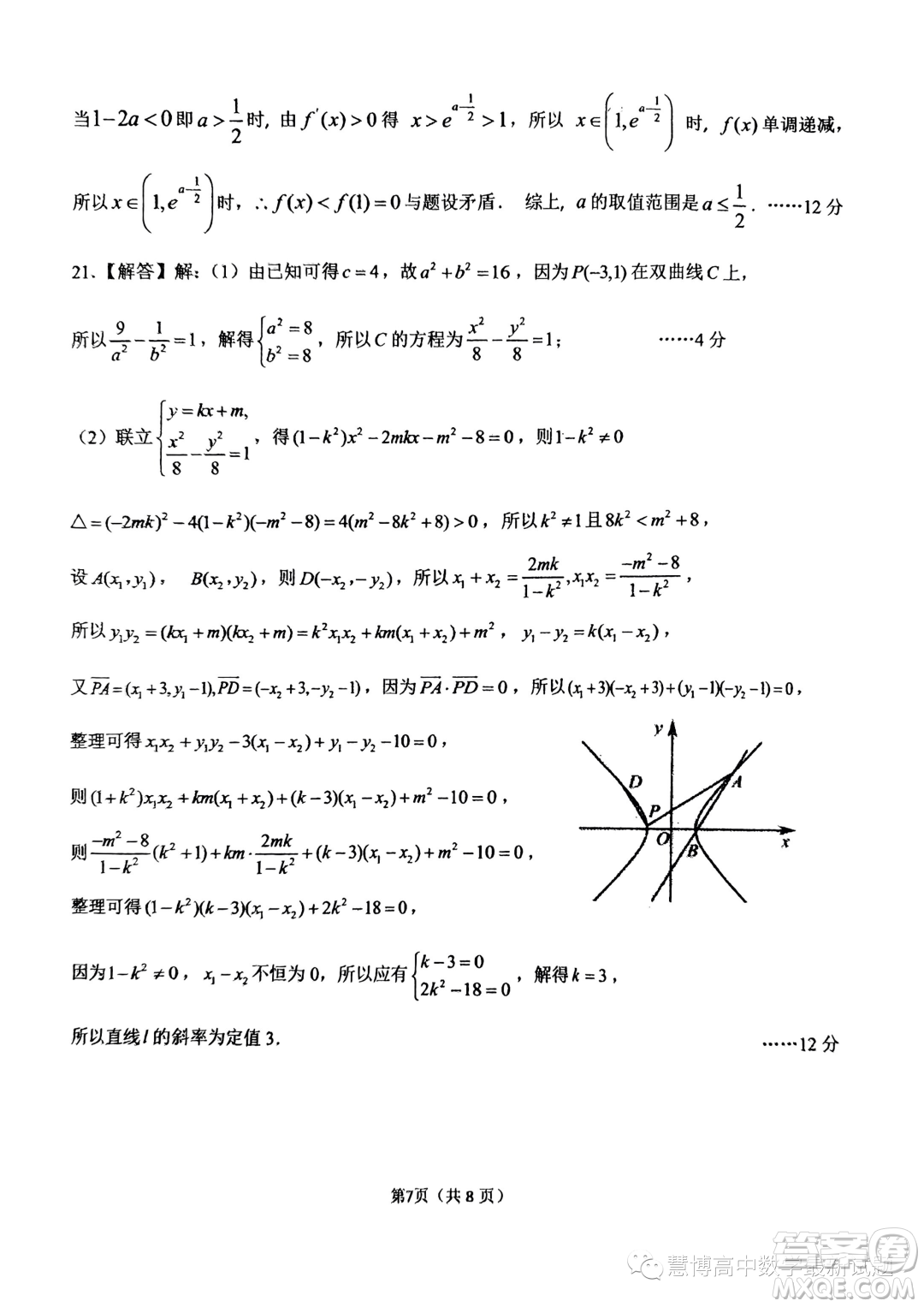 重慶八中2024屆高三上學(xué)期入學(xué)測(cè)試數(shù)學(xué)試題答案