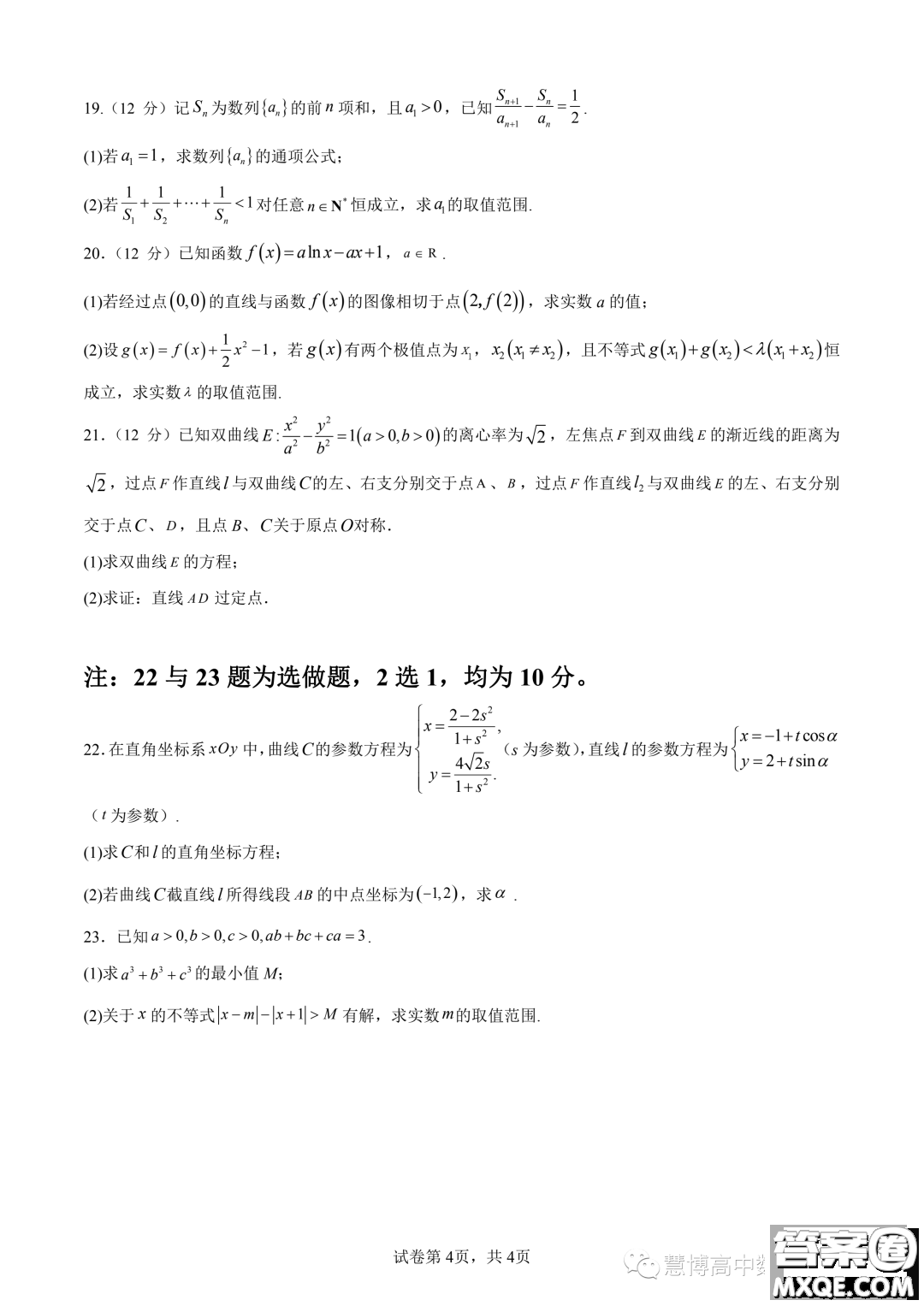 2024屆成都七中高三上入學(xué)考試?yán)砜茢?shù)學(xué)試題答案