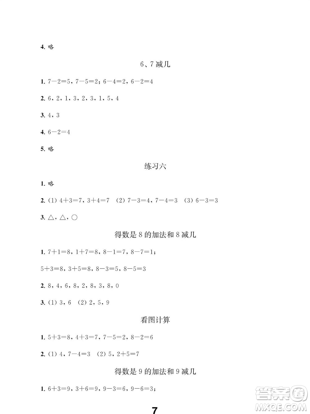 江蘇鳳凰教育出版社2023年秋季小學(xué)數(shù)學(xué)補充習(xí)題一年級上冊蘇教版參考答案