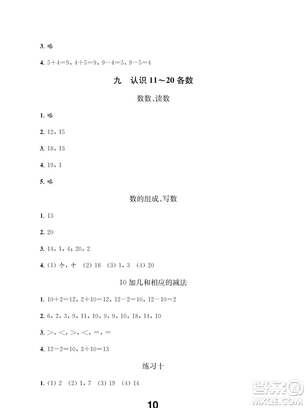 江蘇鳳凰教育出版社2023年秋季小學(xué)數(shù)學(xué)補充習(xí)題一年級上冊蘇教版參考答案