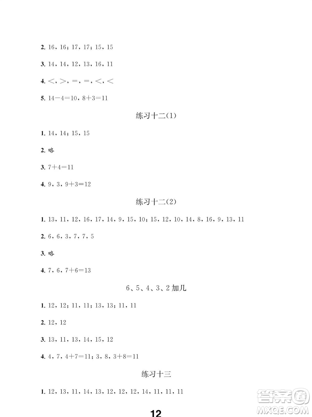 江蘇鳳凰教育出版社2023年秋季小學(xué)數(shù)學(xué)補充習(xí)題一年級上冊蘇教版參考答案