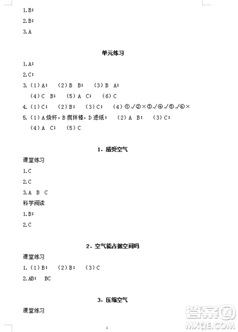 浙江教育出版社2023年秋科學(xué)作業(yè)本三年級上冊教科版參考答案