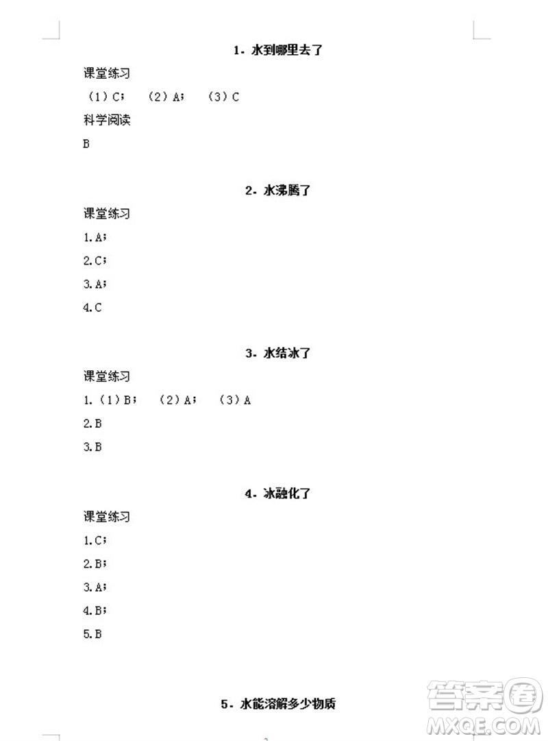 浙江教育出版社2023年秋科學(xué)作業(yè)本三年級上冊教科版參考答案