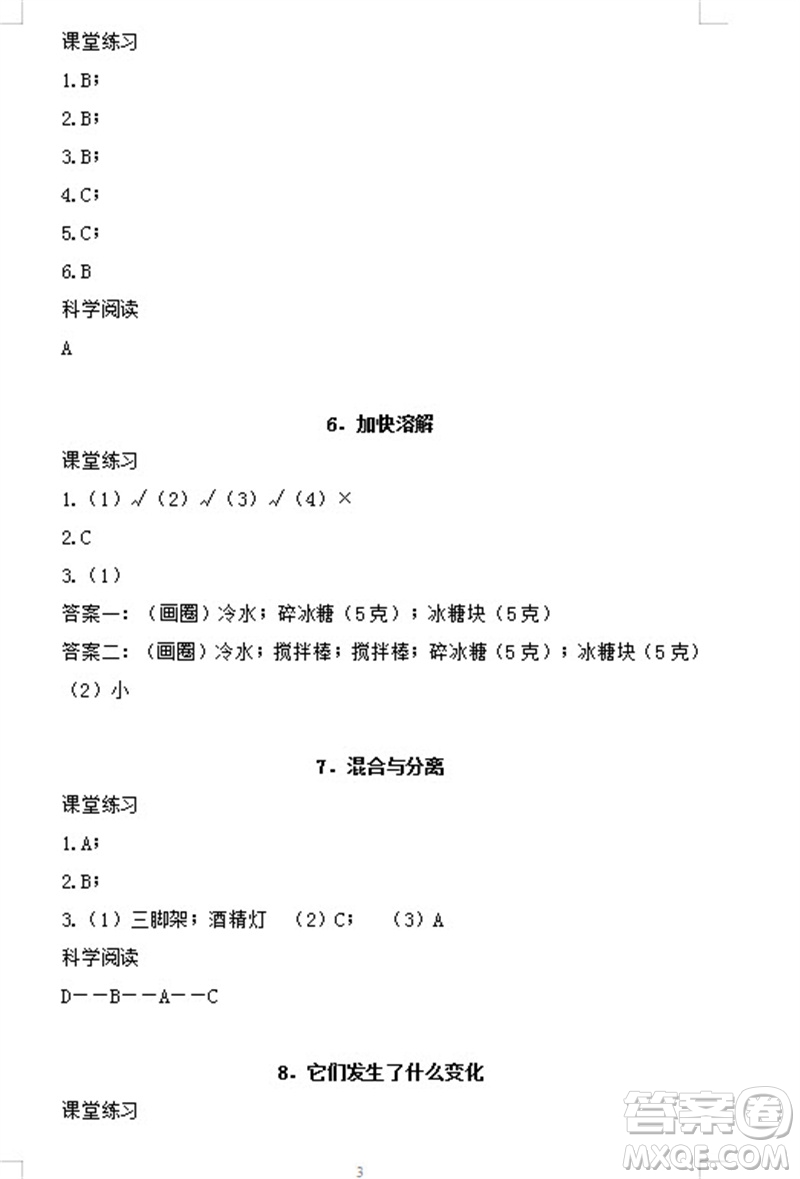 浙江教育出版社2023年秋科學(xué)作業(yè)本三年級上冊教科版參考答案