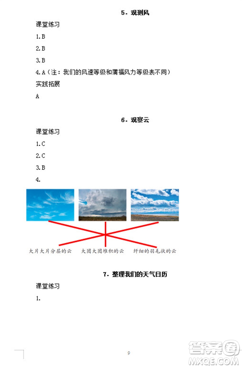 浙江教育出版社2023年秋科學(xué)作業(yè)本三年級上冊教科版參考答案