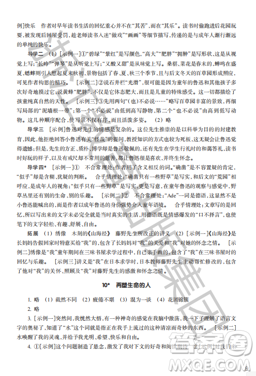 浙江教育出版社2023年秋語文作業(yè)本七年級上冊語文人教版答案