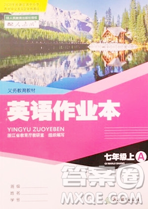 浙江教育出版社2023年秋英語作業(yè)本七年級上冊英語人教版答案