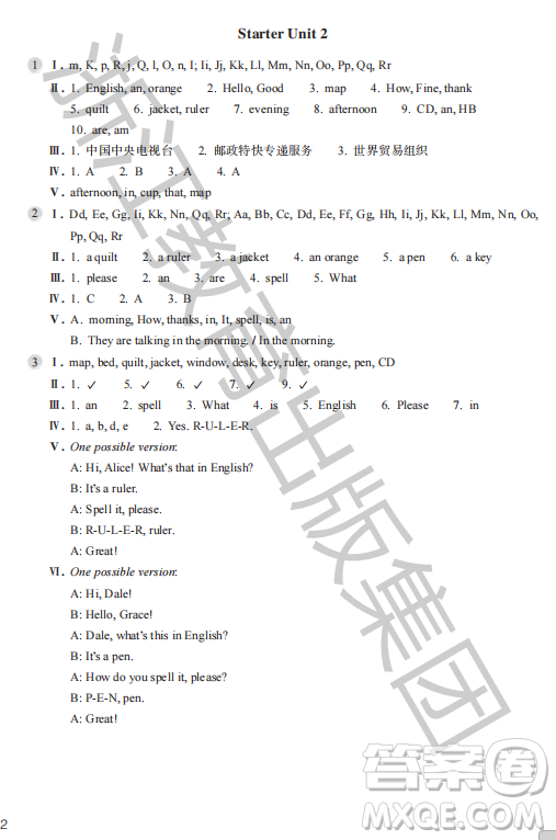 浙江教育出版社2023年秋英語作業(yè)本七年級上冊英語人教版答案