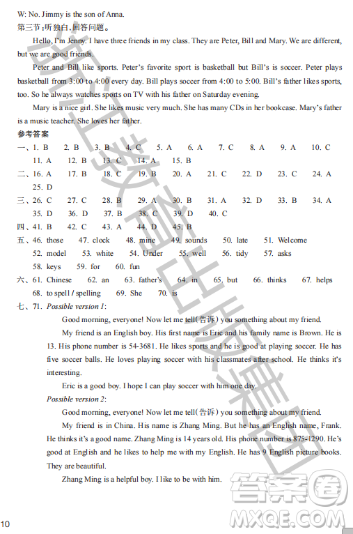 浙江教育出版社2023年秋英語作業(yè)本七年級上冊英語人教版答案