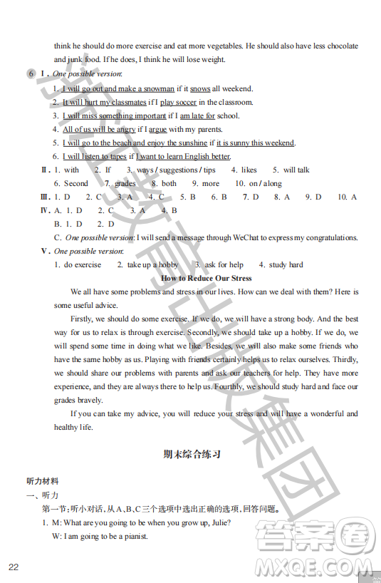 浙江教育出版社2023年秋英語作業(yè)本八年級上冊英語人教版答案