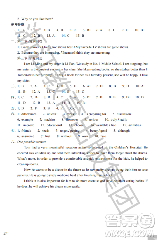 浙江教育出版社2023年秋英語作業(yè)本八年級上冊英語人教版答案