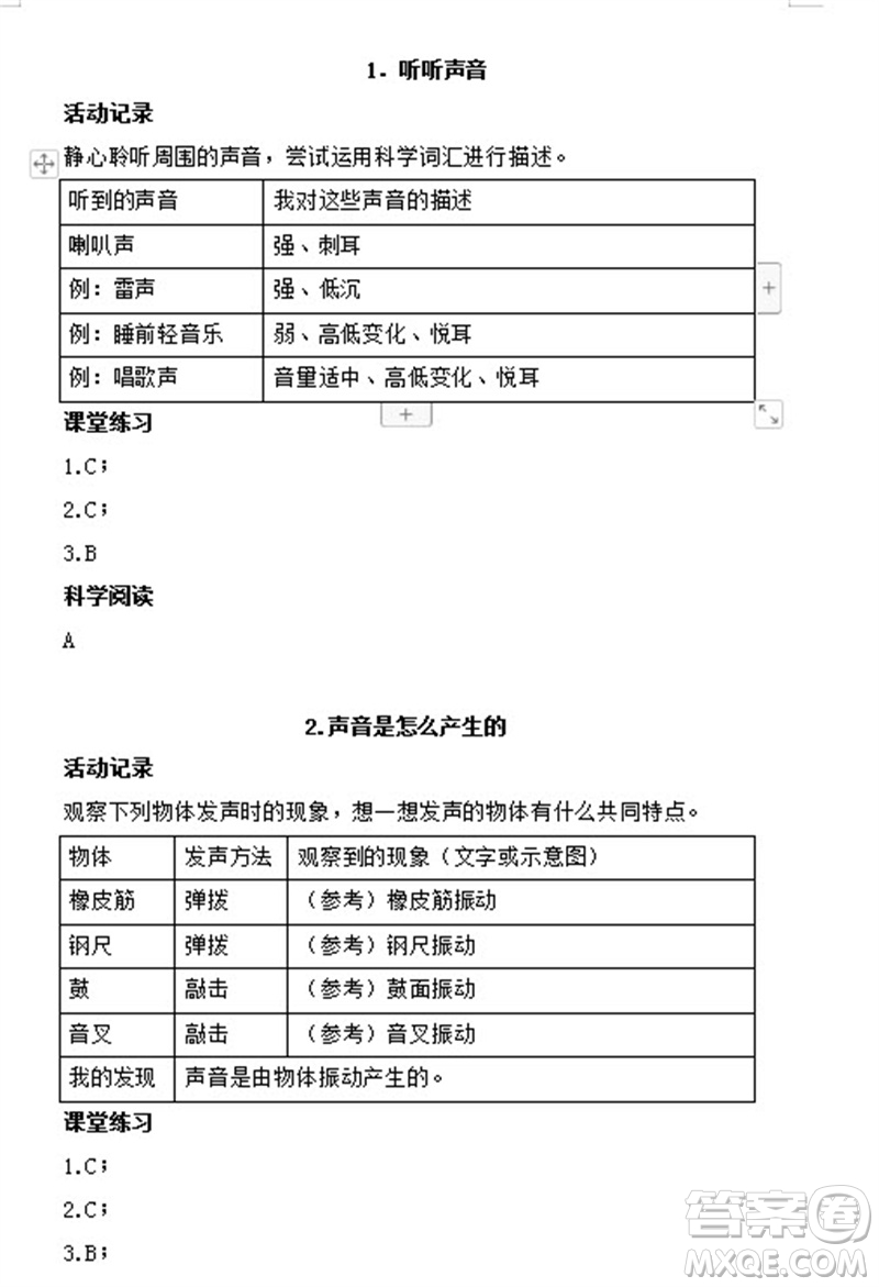 浙江教育出版社2023年秋科學作業(yè)本四年級上冊教科版參考答案