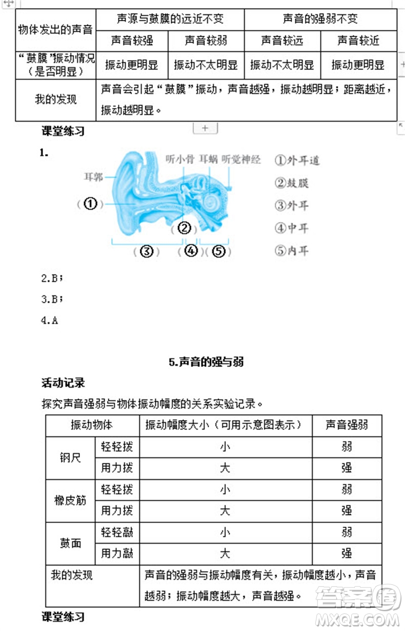 浙江教育出版社2023年秋科學作業(yè)本四年級上冊教科版參考答案