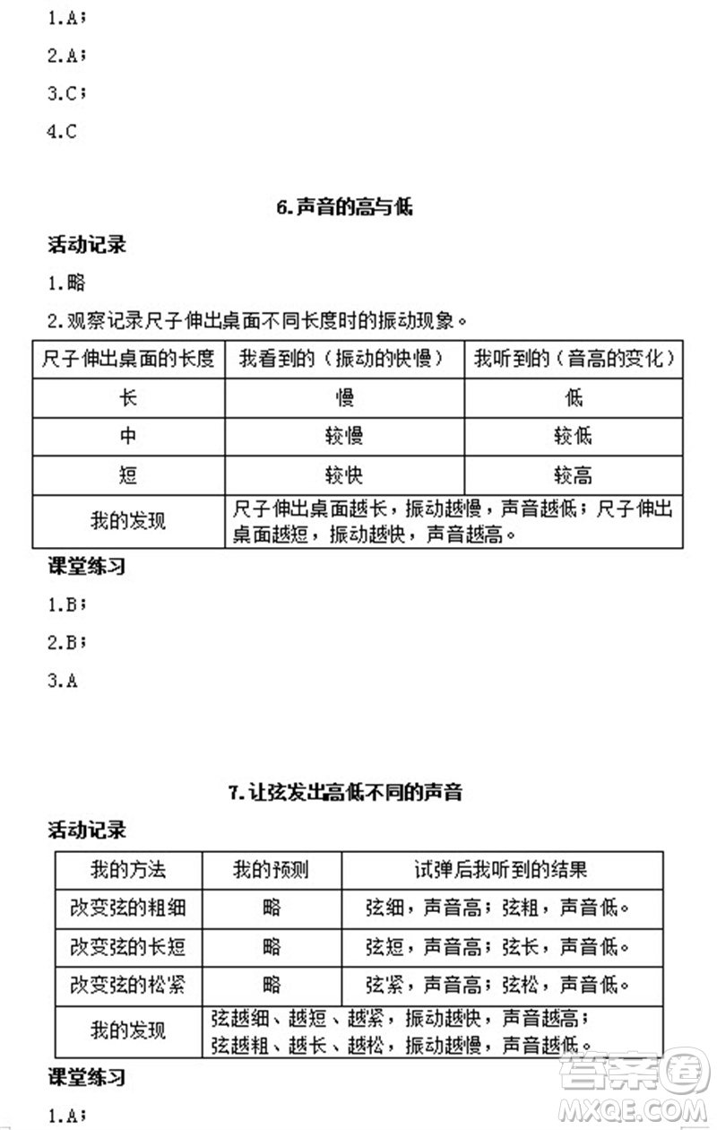 浙江教育出版社2023年秋科學作業(yè)本四年級上冊教科版參考答案