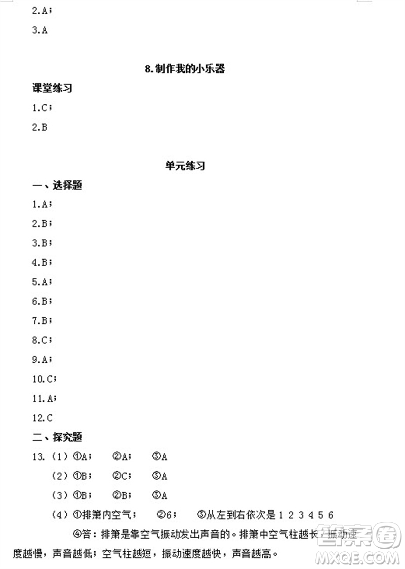 浙江教育出版社2023年秋科學作業(yè)本四年級上冊教科版參考答案