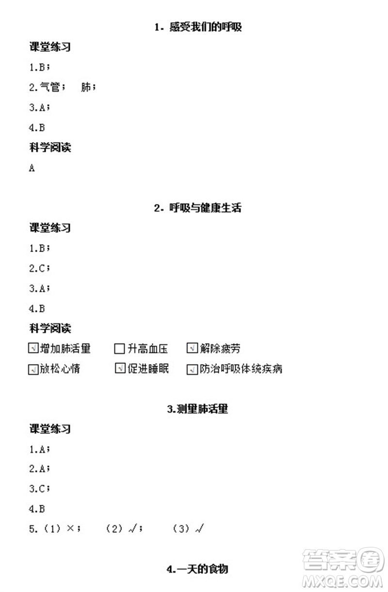 浙江教育出版社2023年秋科學作業(yè)本四年級上冊教科版參考答案