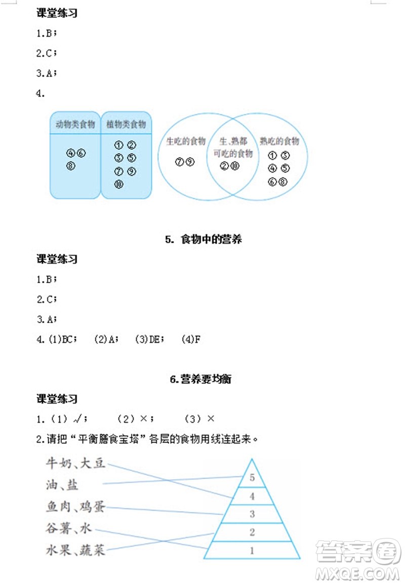 浙江教育出版社2023年秋科學作業(yè)本四年級上冊教科版參考答案