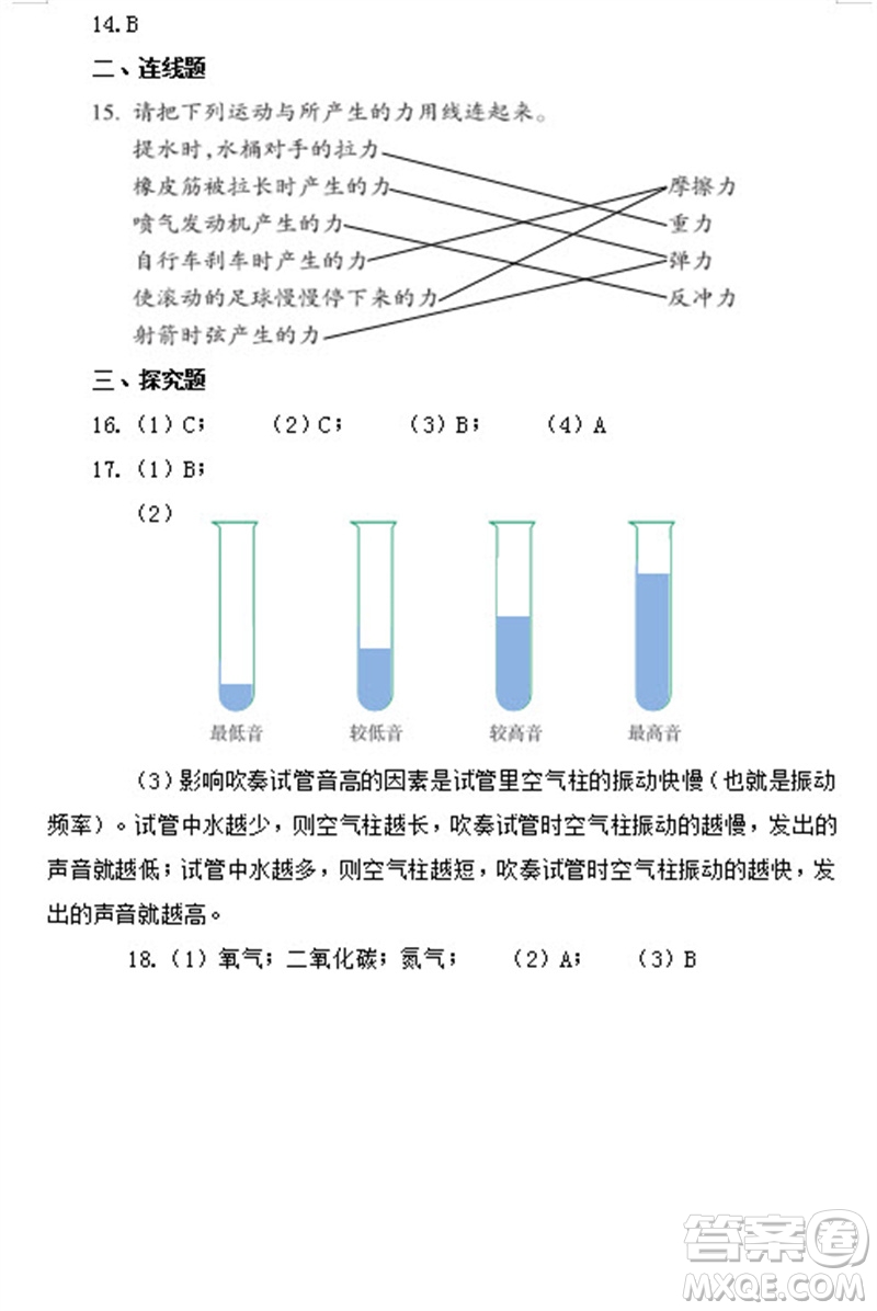 浙江教育出版社2023年秋科學作業(yè)本四年級上冊教科版參考答案