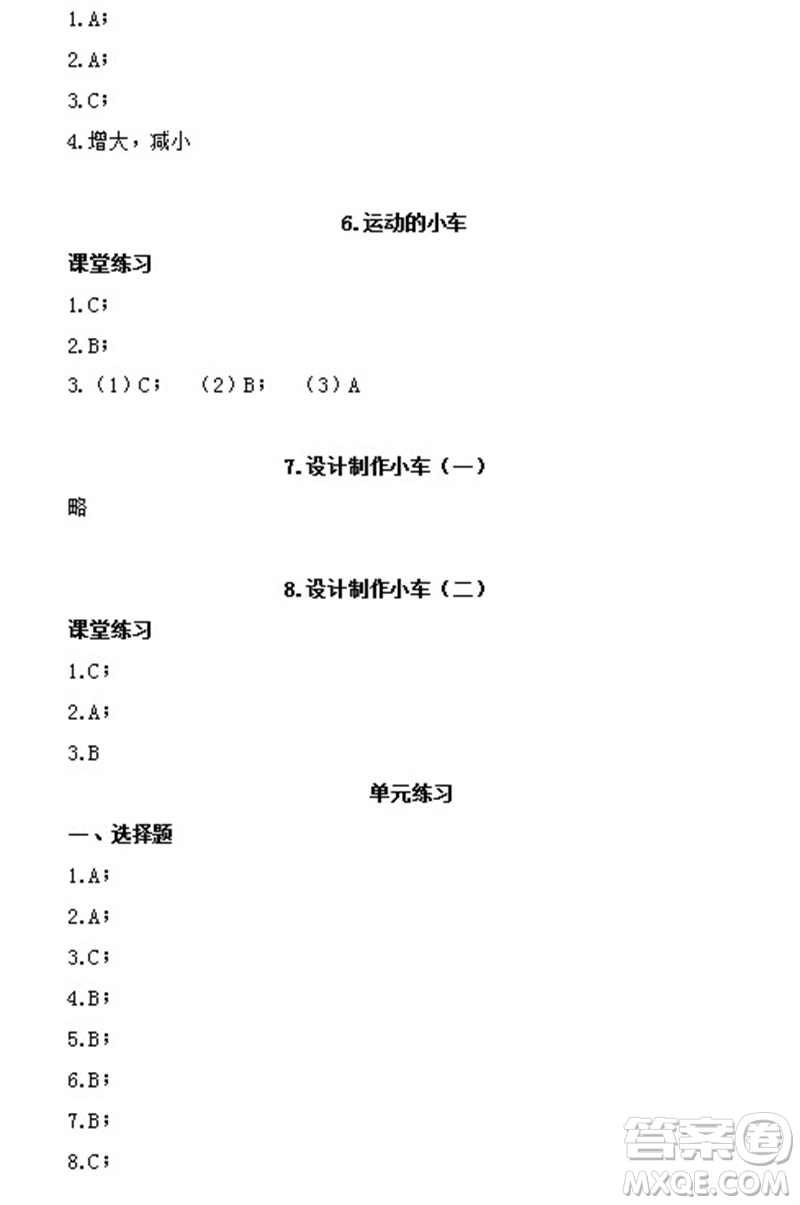 浙江教育出版社2023年秋科學作業(yè)本四年級上冊教科版參考答案