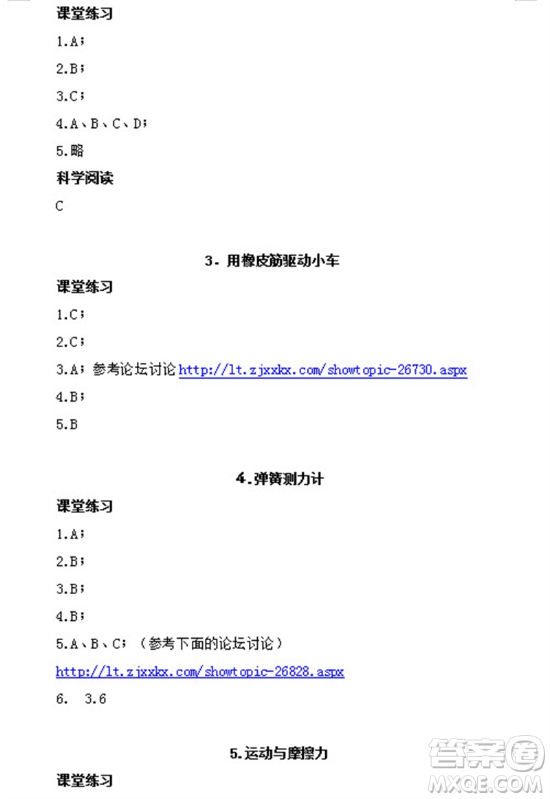 浙江教育出版社2023年秋科學作業(yè)本四年級上冊教科版參考答案