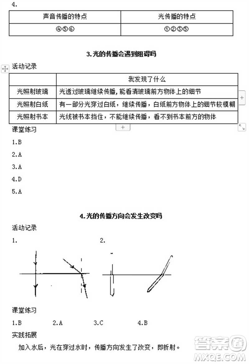 浙江教育出版社2023年秋科學(xué)作業(yè)本五年級上冊教科版參考答案