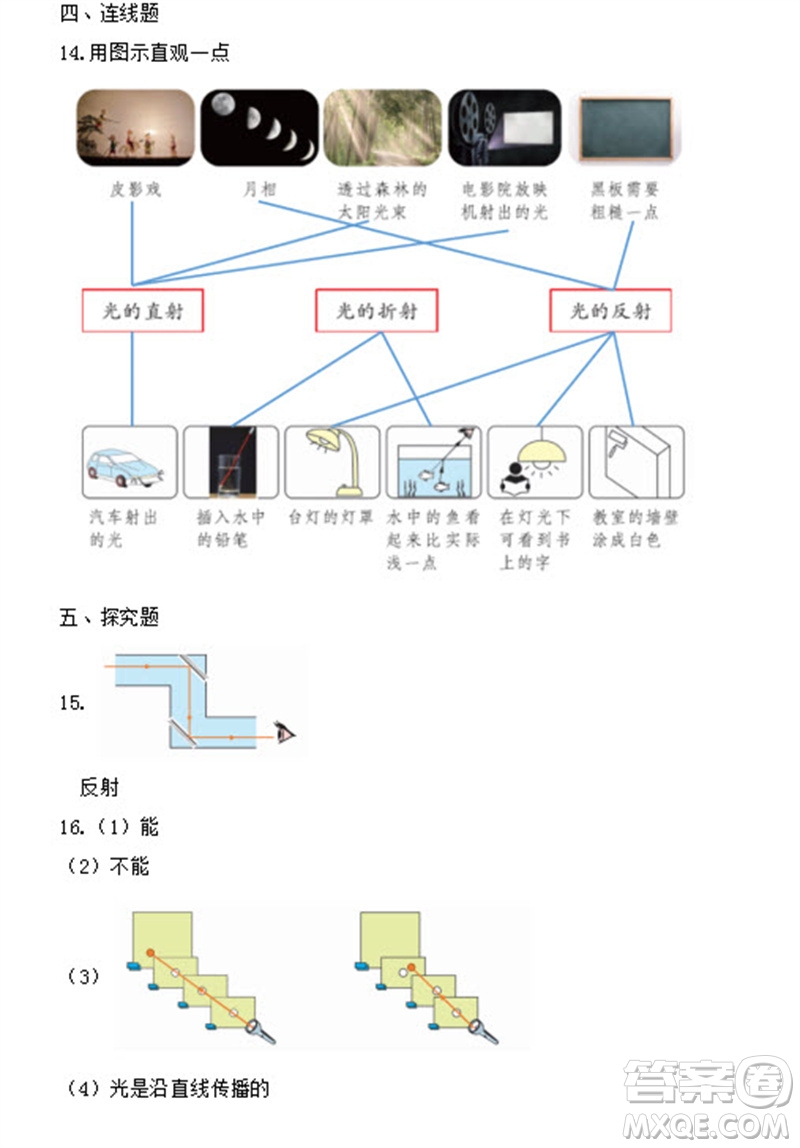 浙江教育出版社2023年秋科學(xué)作業(yè)本五年級上冊教科版參考答案