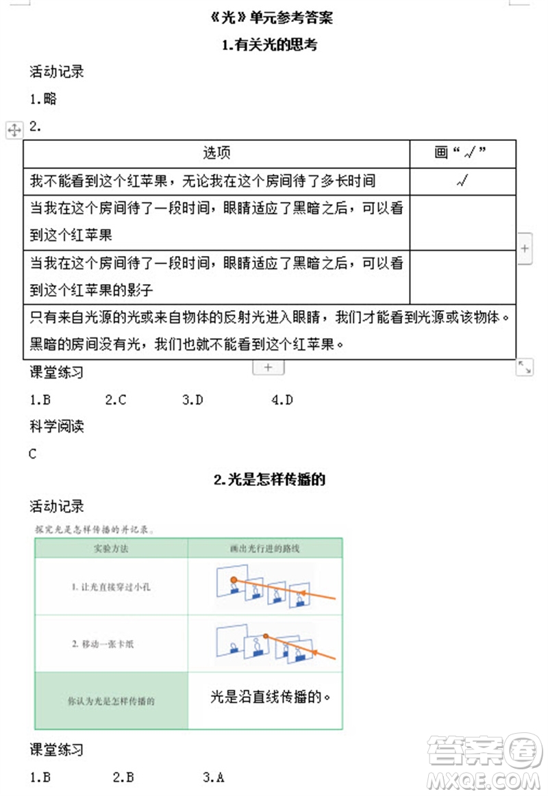 浙江教育出版社2023年秋科學(xué)作業(yè)本五年級上冊教科版參考答案