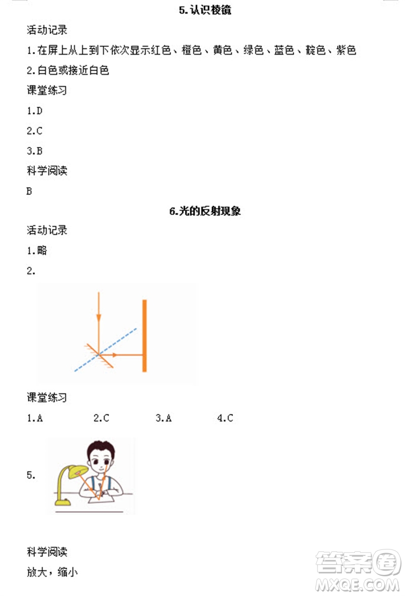 浙江教育出版社2023年秋科學(xué)作業(yè)本五年級上冊教科版參考答案