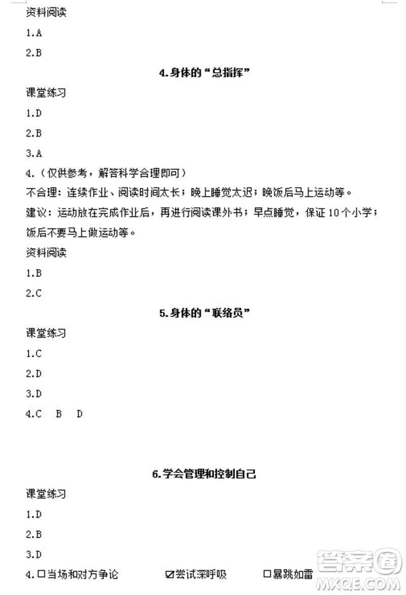 浙江教育出版社2023年秋科學(xué)作業(yè)本五年級上冊教科版參考答案