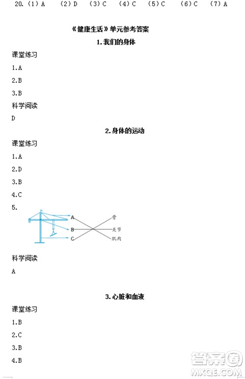 浙江教育出版社2023年秋科學(xué)作業(yè)本五年級上冊教科版參考答案