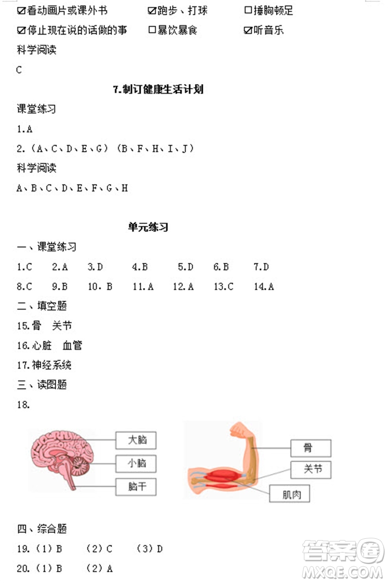 浙江教育出版社2023年秋科學(xué)作業(yè)本五年級上冊教科版參考答案