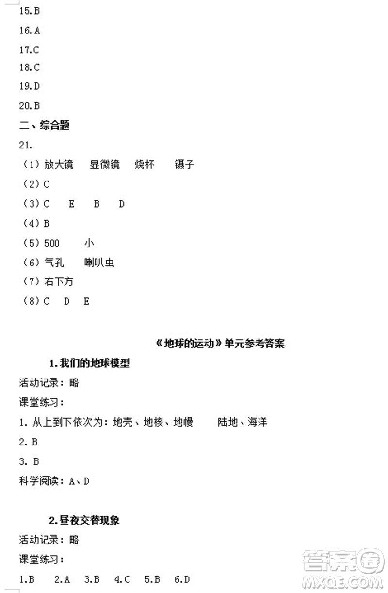 浙江教育出版社2023年秋科學(xué)作業(yè)本六年級(jí)上冊(cè)教科版參考答案