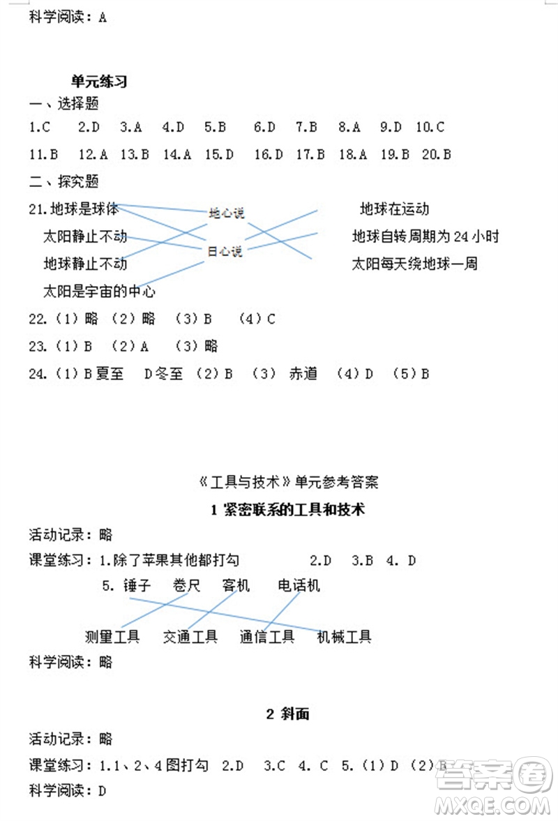 浙江教育出版社2023年秋科學(xué)作業(yè)本六年級(jí)上冊(cè)教科版參考答案