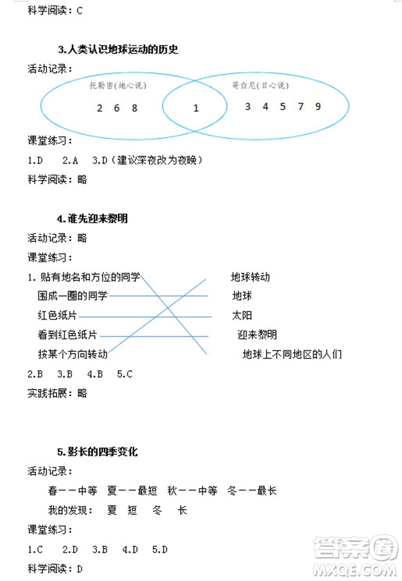 浙江教育出版社2023年秋科學(xué)作業(yè)本六年級(jí)上冊(cè)教科版參考答案