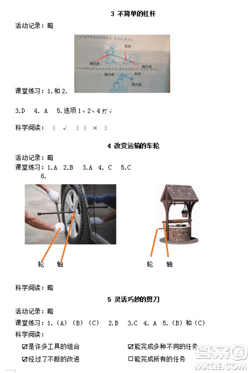 浙江教育出版社2023年秋科學(xué)作業(yè)本六年級(jí)上冊(cè)教科版參考答案