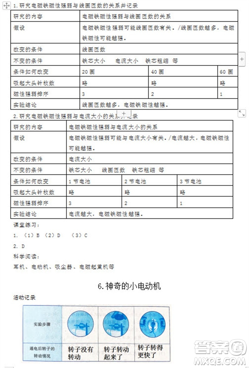 浙江教育出版社2023年秋科學(xué)作業(yè)本六年級(jí)上冊(cè)教科版參考答案