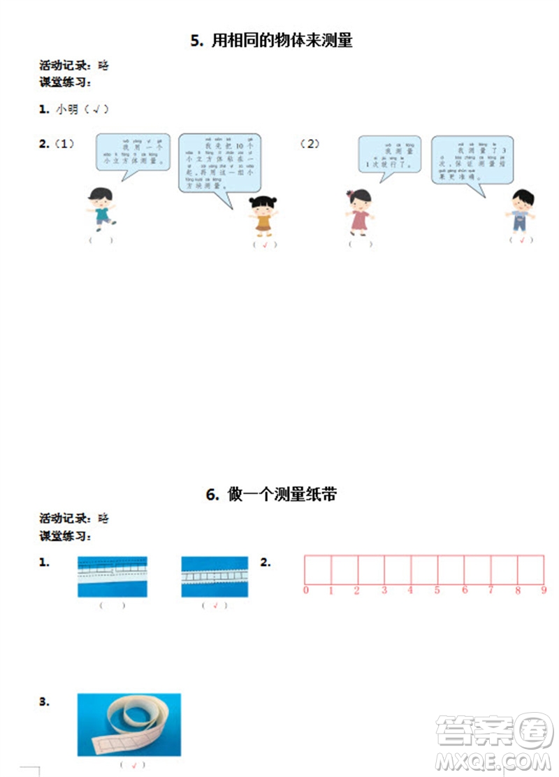 浙江教育出版社2023年秋科學(xué)課堂作業(yè)本一年級上冊教科版參考答案