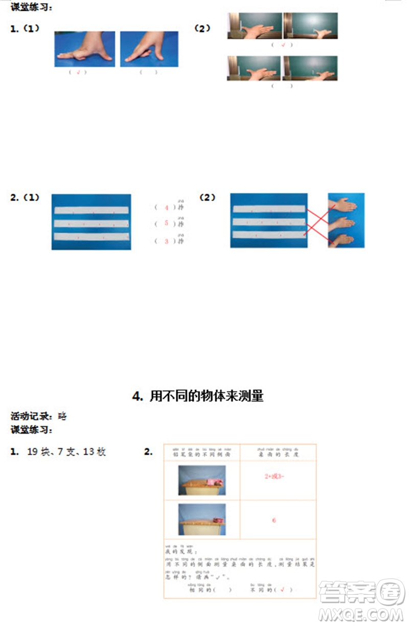 浙江教育出版社2023年秋科學(xué)課堂作業(yè)本一年級上冊教科版參考答案