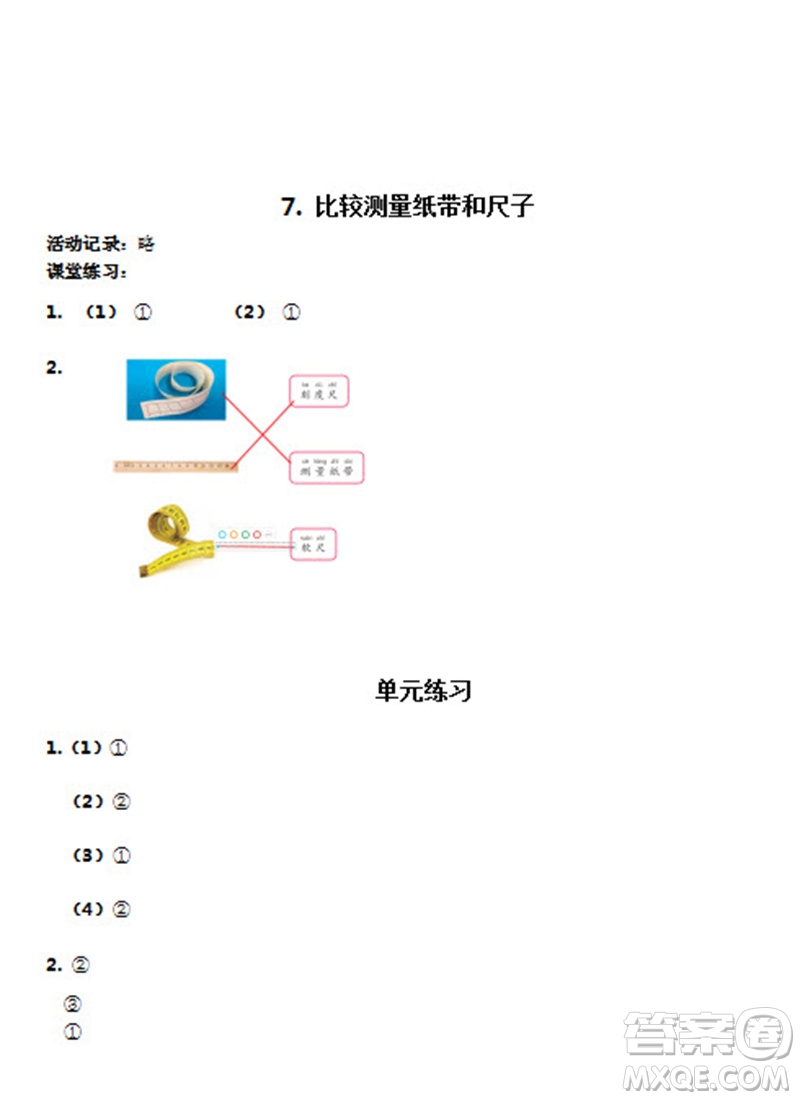 浙江教育出版社2023年秋科學(xué)課堂作業(yè)本一年級上冊教科版參考答案