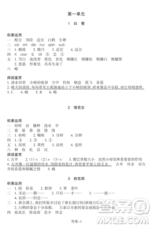 浙江少年兒童出版社2023年秋學(xué)評(píng)手冊(cè)五年級(jí)上冊(cè)語(yǔ)文B版答案