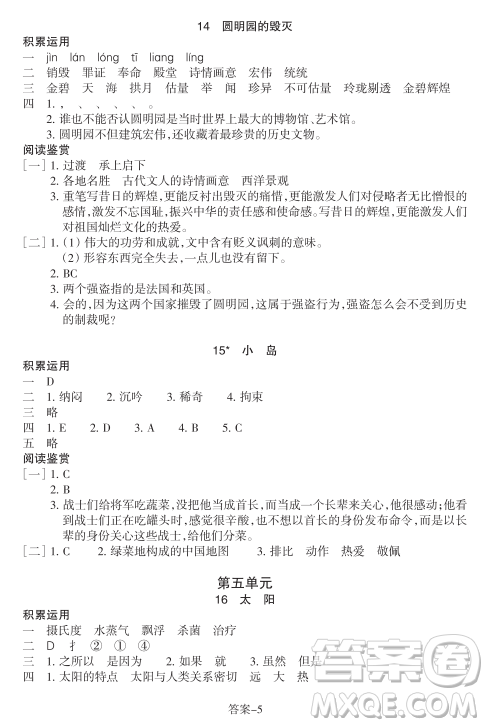 浙江少年兒童出版社2023年秋學(xué)評(píng)手冊(cè)五年級(jí)上冊(cè)語(yǔ)文B版答案