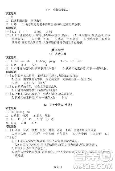 浙江少年兒童出版社2023年秋學(xué)評(píng)手冊(cè)五年級(jí)上冊(cè)語(yǔ)文B版答案