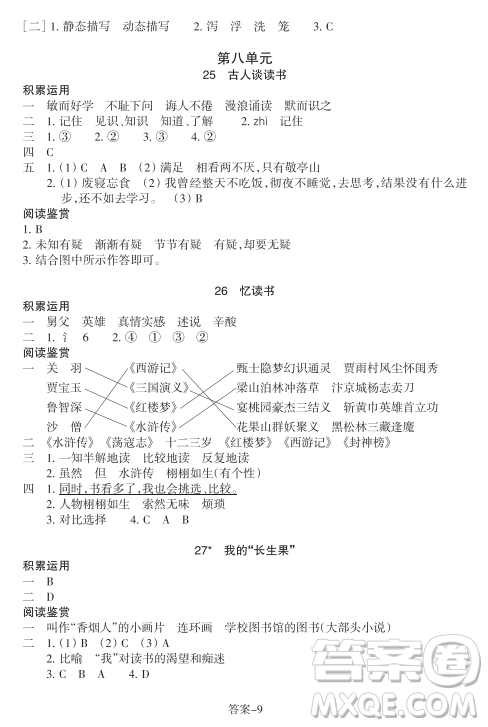 浙江少年兒童出版社2023年秋學(xué)評(píng)手冊(cè)五年級(jí)上冊(cè)語(yǔ)文B版答案