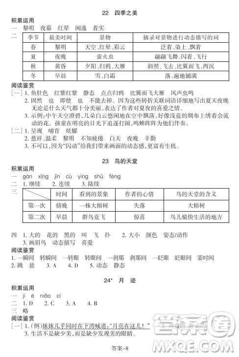 浙江少年兒童出版社2023年秋學(xué)評(píng)手冊(cè)五年級(jí)上冊(cè)語(yǔ)文B版答案