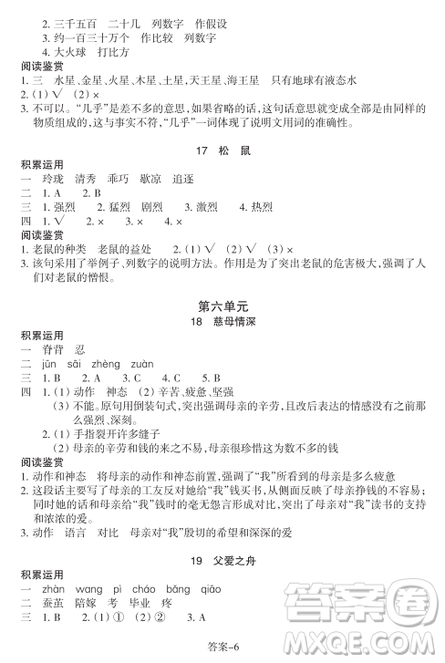 浙江少年兒童出版社2023年秋學(xué)評(píng)手冊(cè)五年級(jí)上冊(cè)語(yǔ)文B版答案