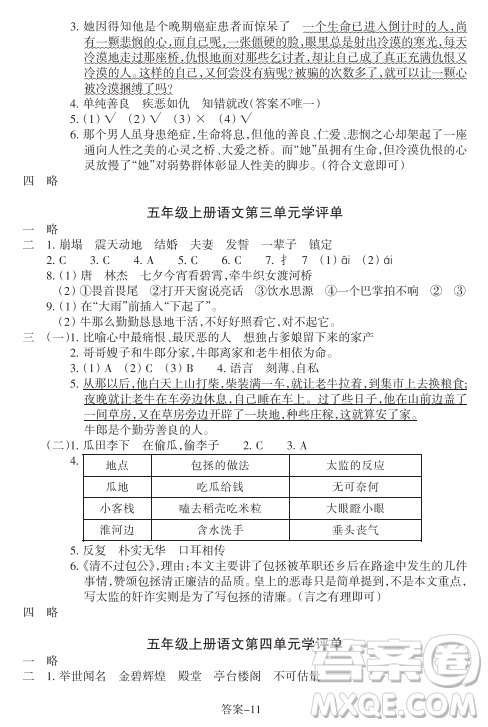 浙江少年兒童出版社2023年秋學(xué)評(píng)手冊(cè)五年級(jí)上冊(cè)語(yǔ)文B版答案